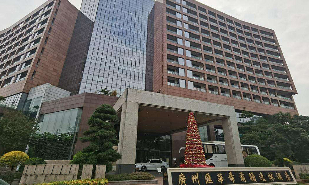 廣州匯華希爾頓逸林酒店